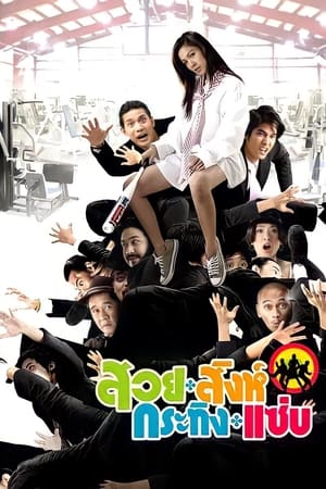 Busaba Bold & Beautiful (2008) Hindi Dual Audio HDRip 720p – 480p - Movierulz