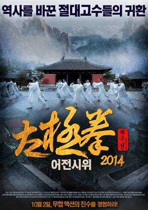 The Guardsman (2011) Hindi Dual Audio HDRip 720p – 480p - Movierulz